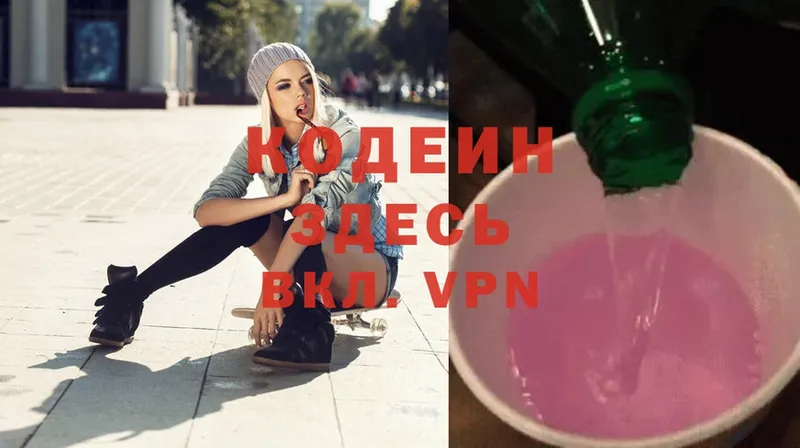 Кодеин Purple Drank  Петровск-Забайкальский 